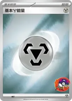 Basic Metal Energy #No. 521 · Pokémon